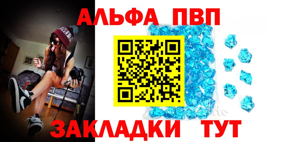 Кинель  Alpha PVP СК  А ПВП  Вход с VPN  A PVP VHQ 