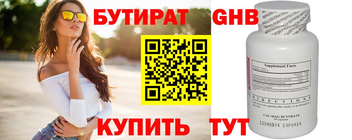 Кинель  Бутират жидкий экстази  Вход с VPN 
