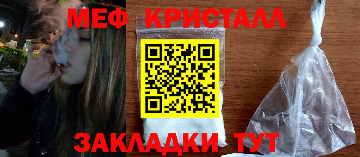 Меф мяу мяу мука Кинель
