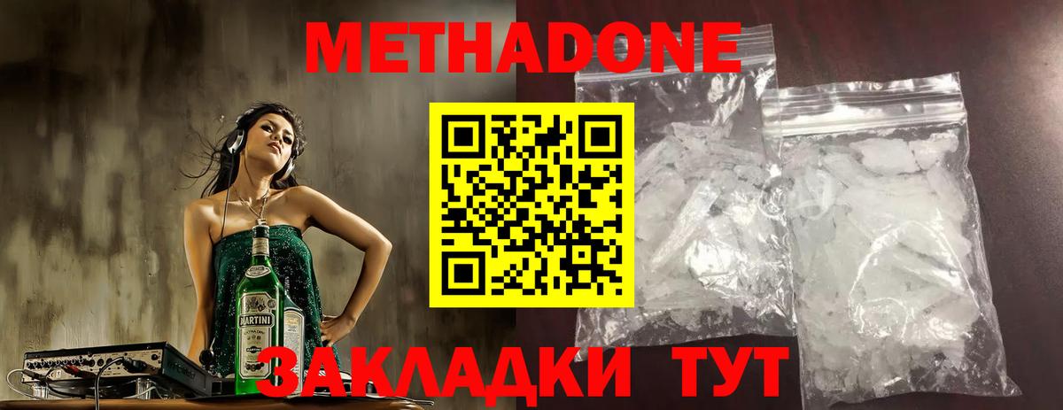 МЕТАДОН кристалл  Метадон белоснежный  Кинель  Вход с VPN 